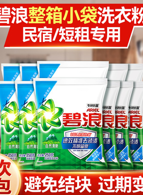 碧浪洗衣粉小袋民宿短租专用实惠10斤装强力去污官方正品厂家批发