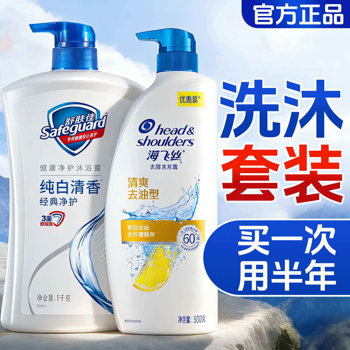 海飞丝舒肤佳洗发水沐浴露套装控油蓬松去屑大容量正品官方旗舰店