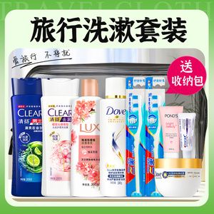 旅行洗漱套装小样瓶洗发水护发素洗面奶牙膏牙刷清扬力士多芬正品