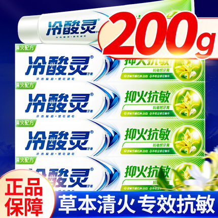 冷酸灵牙膏200g大容量抑火抗敏茶语清新牙膏男女正品牌官方旗舰店