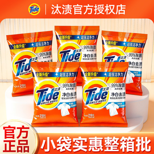 【小袋实惠】汰渍洗衣粉整箱批发