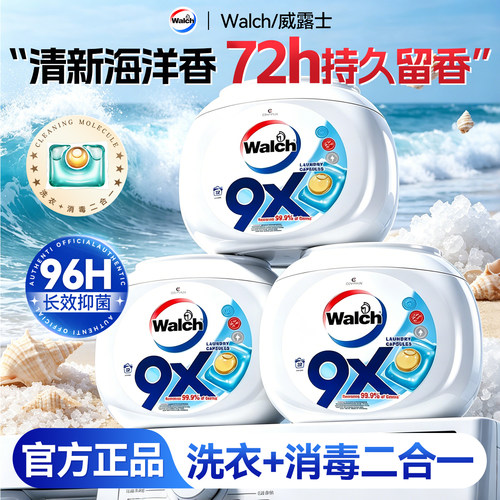 【72h持久留香】威露士洗衣凝珠