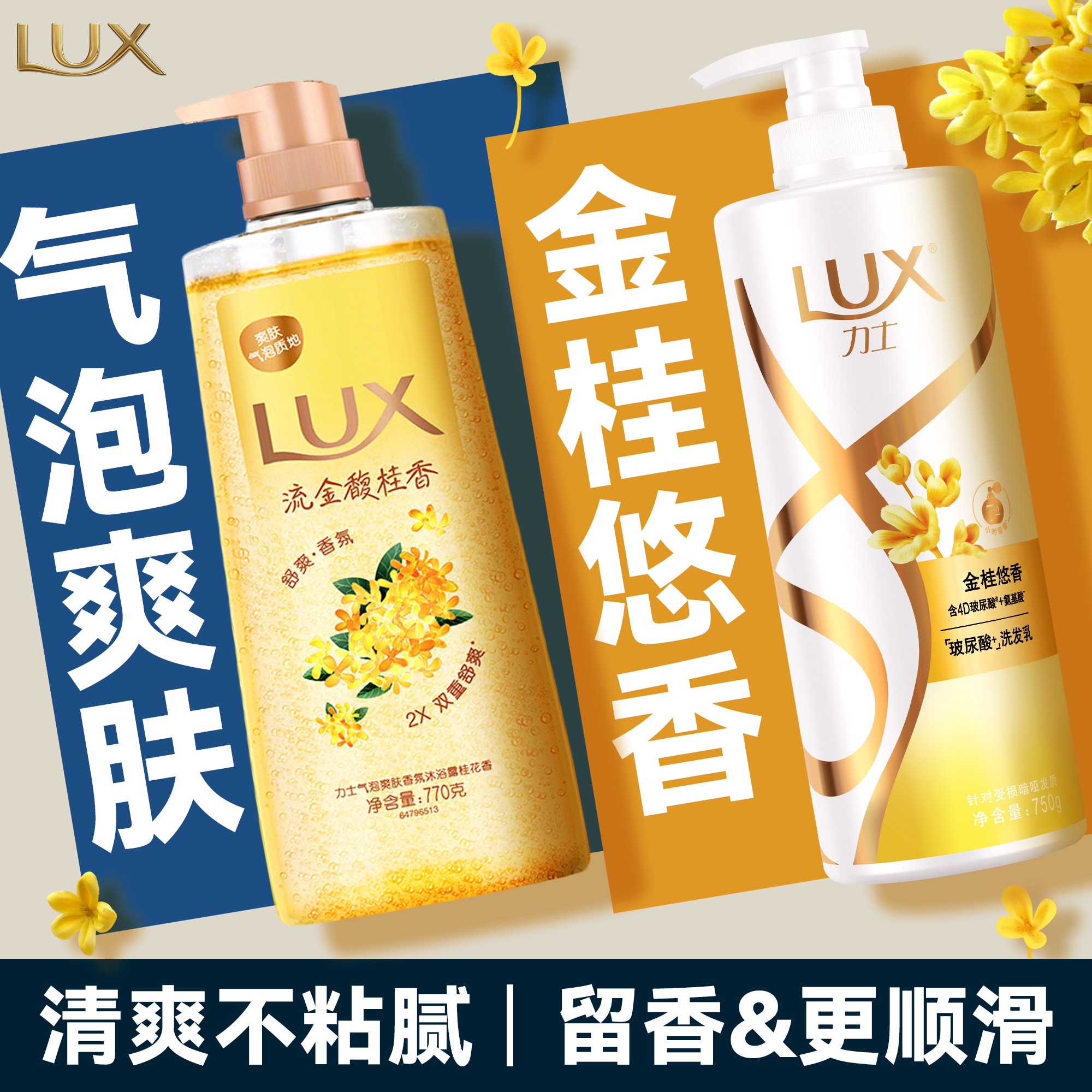 力士桂花沐浴露洗发水二合一持久留香72小时大容量官方正品旗舰店