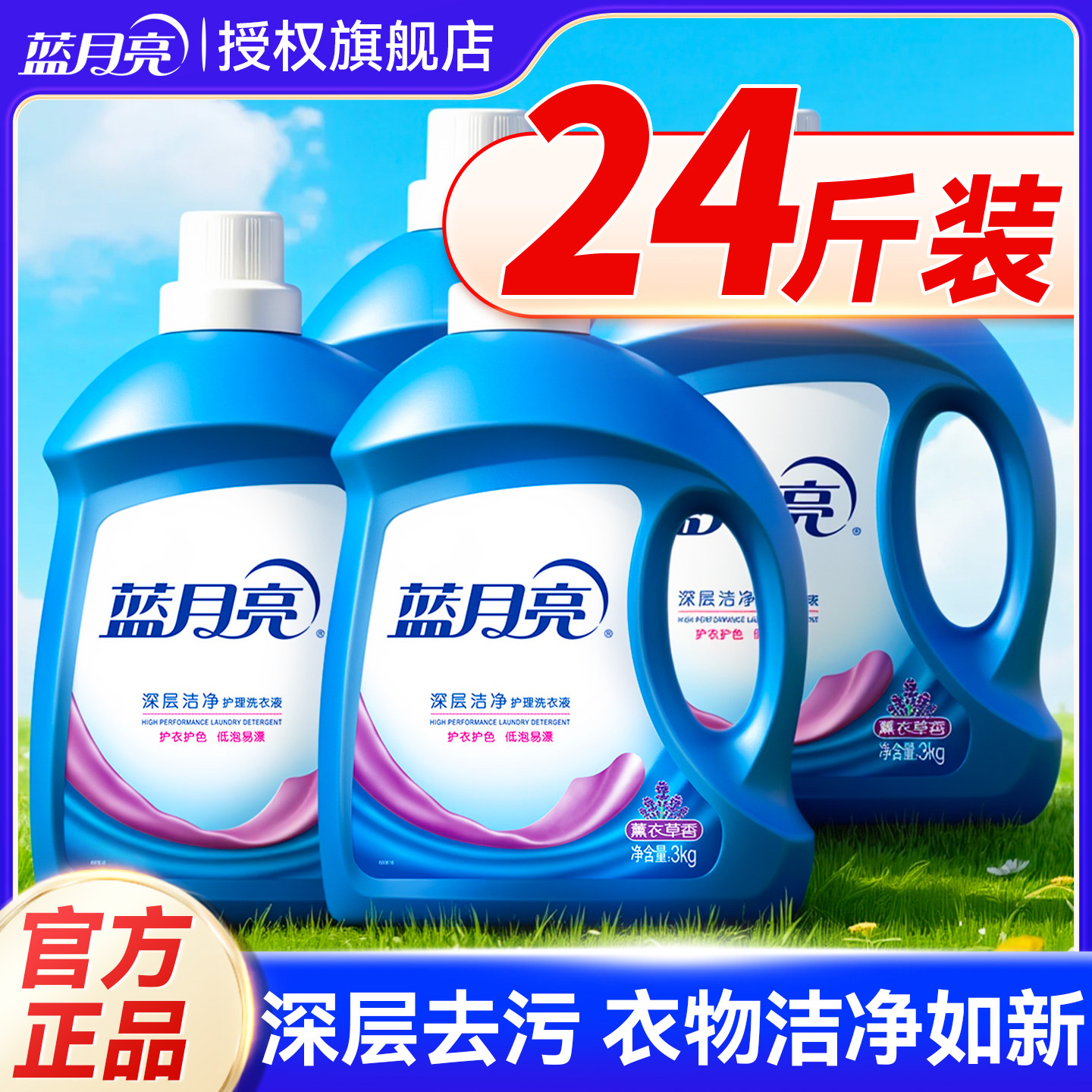 除螨洗衣液~蓝月亮洗衣液热销