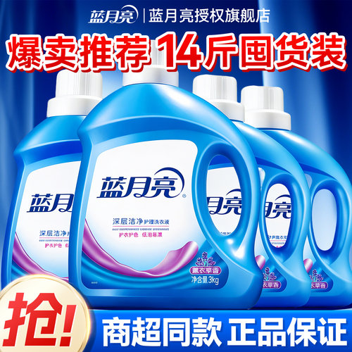 【爆卖推荐】蓝月亮洗衣液正品装