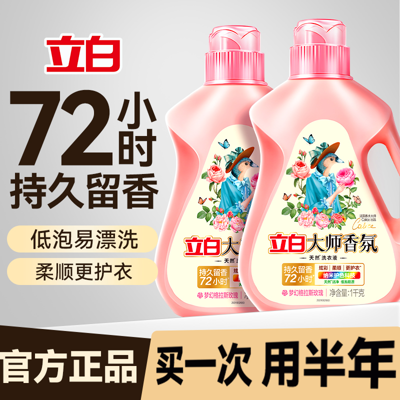 【热巴同款】立白大师香氛洗衣液