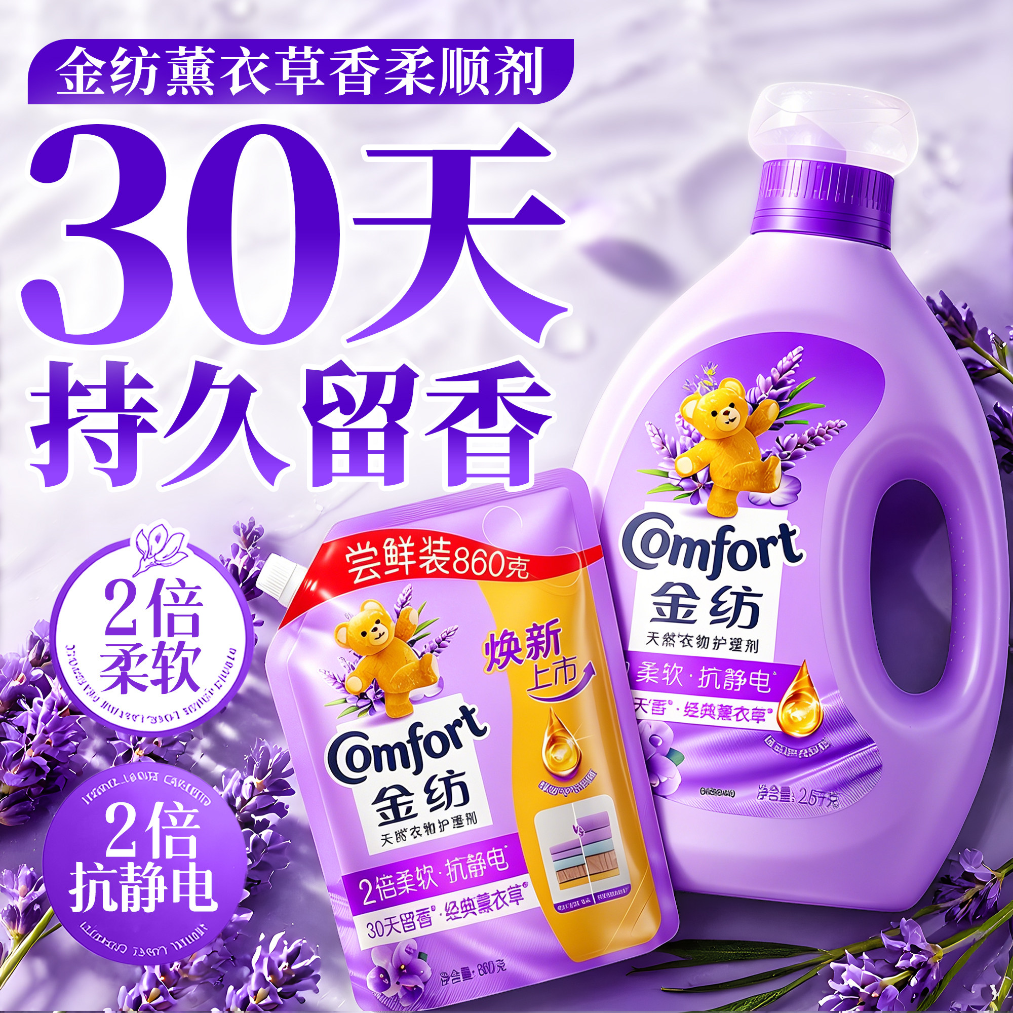 洗衣用金纺~衣物柔顺持久芳香