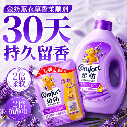 洗衣用金纺~衣物柔顺持久芳香