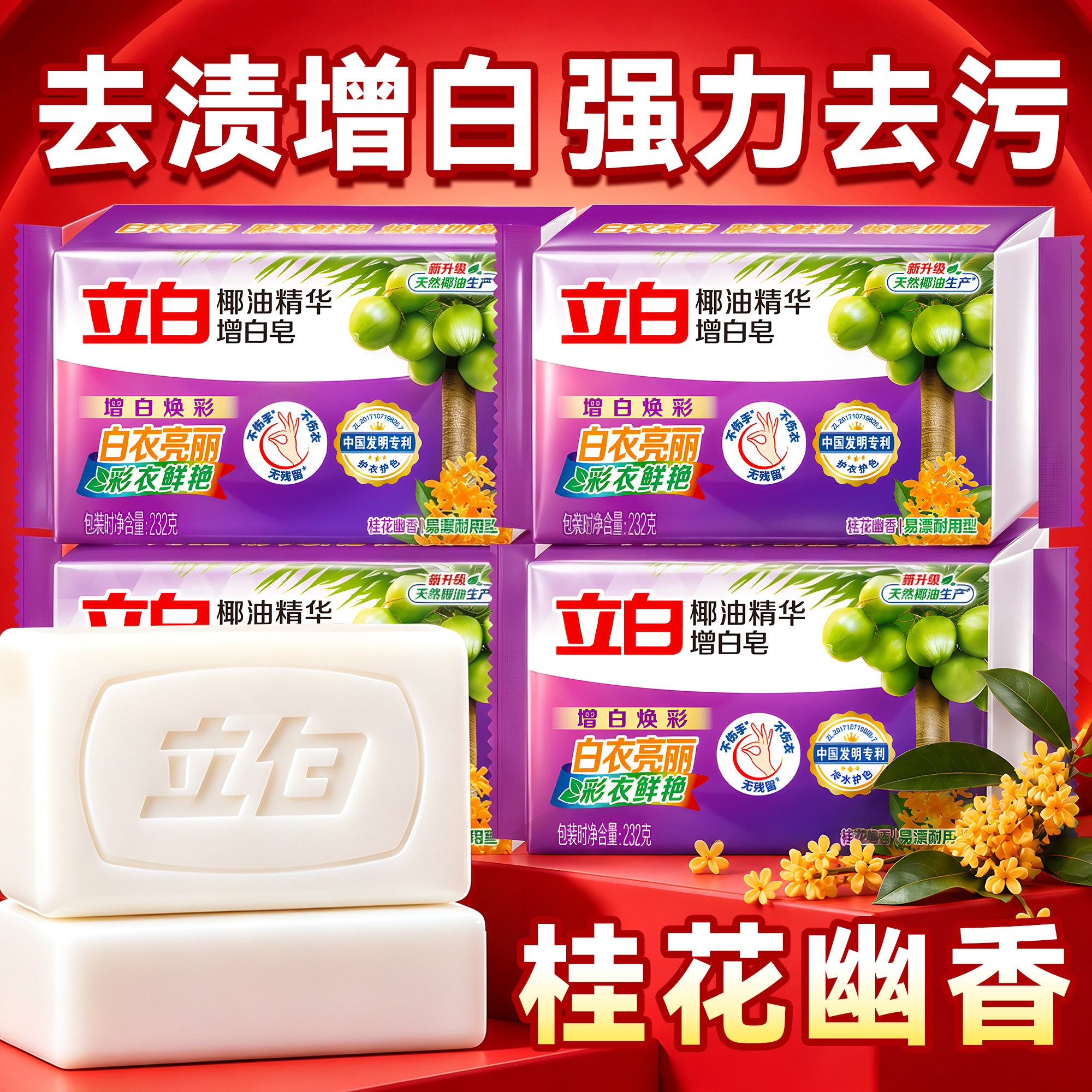 立白增白皂洗衣皂超强去渍实惠装