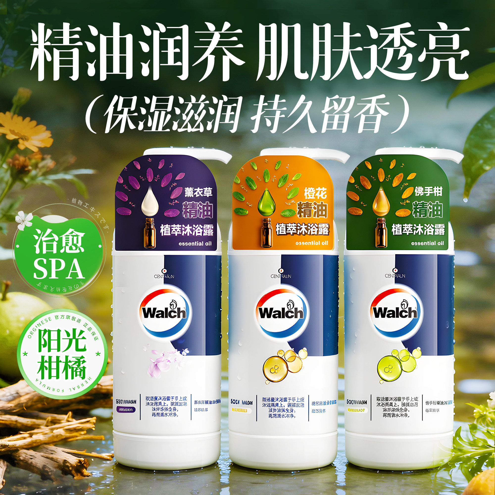 【精油保湿】威露士佛手柑沐浴露