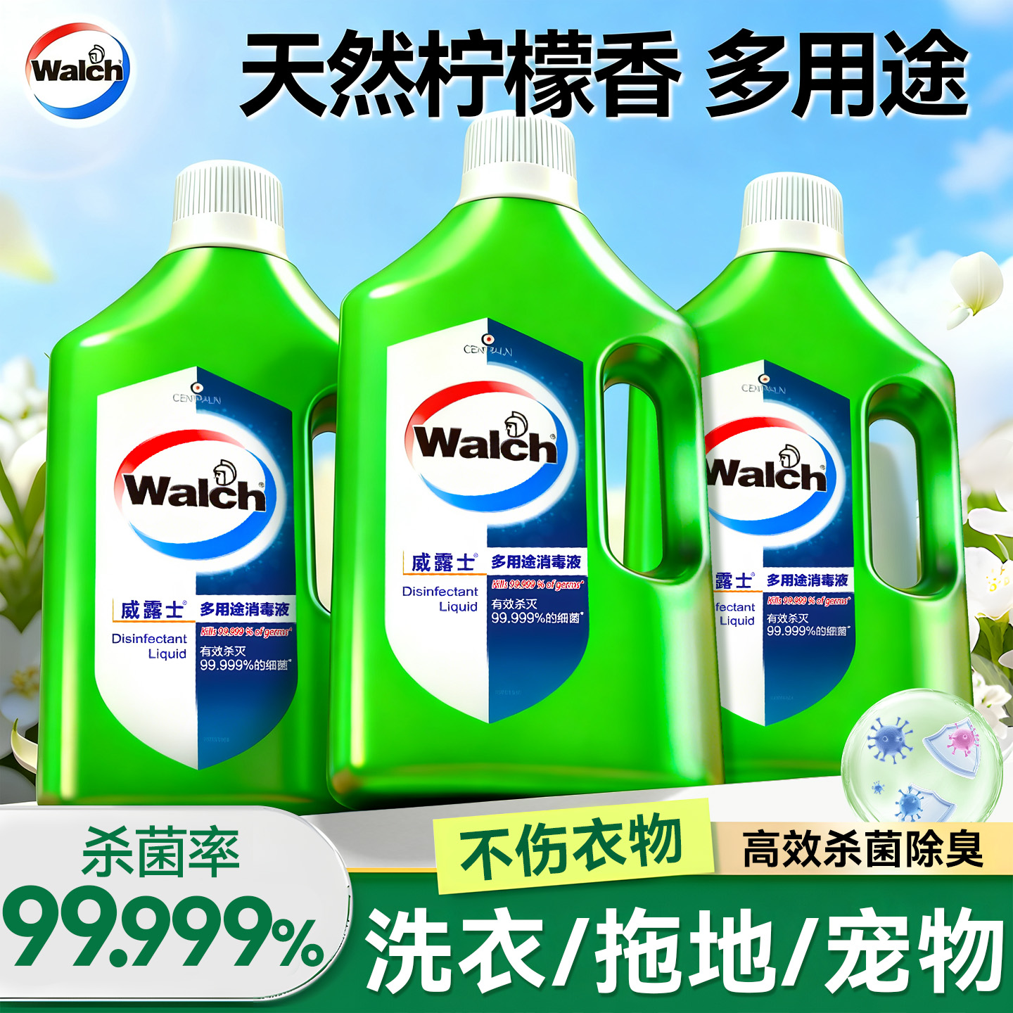 【洗衣拖地宠物】威露士消毒液