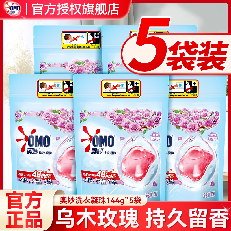 【乌木玫瑰】奥妙洗衣凝珠