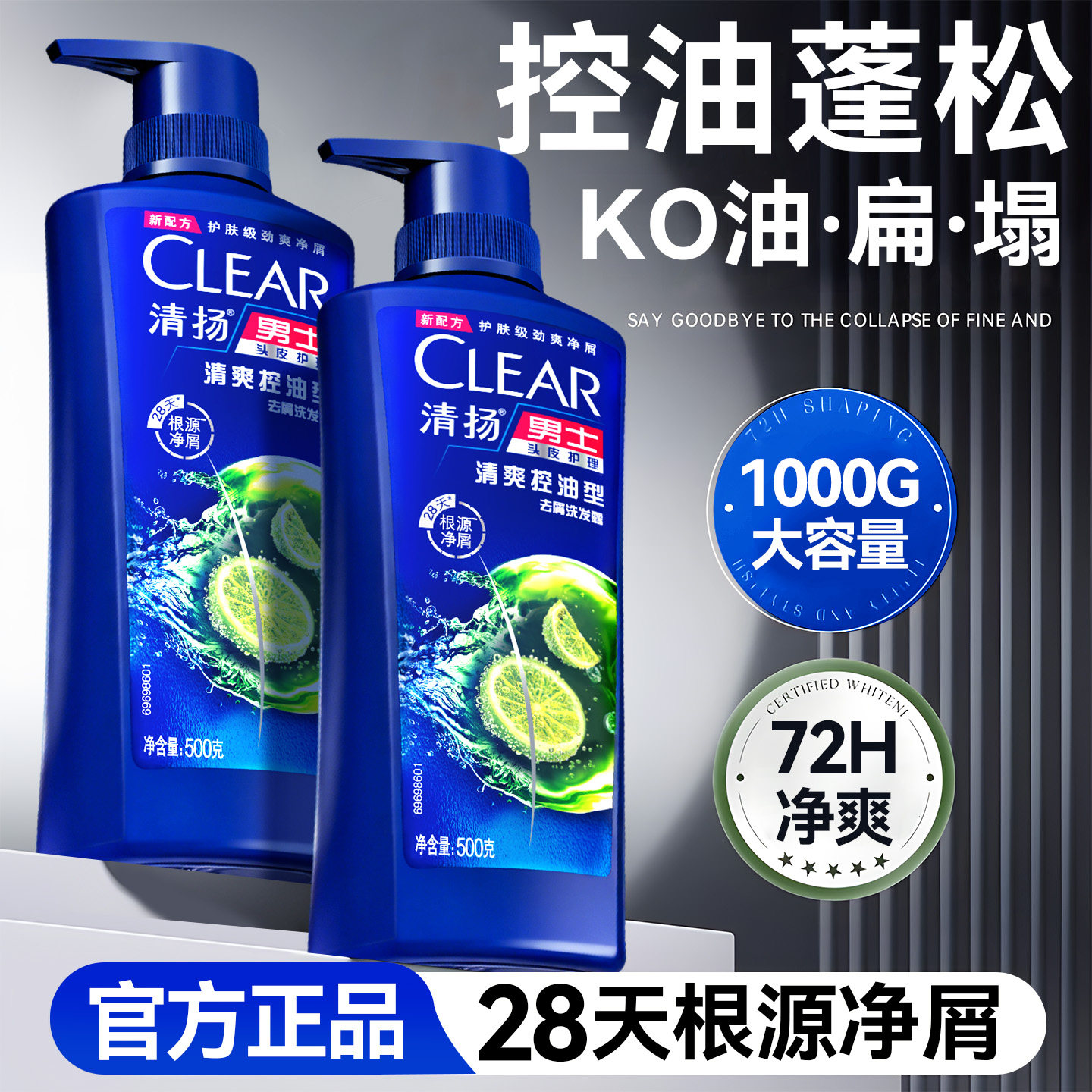 清扬控油蓬松型洗发水男士专用去屑止痒去油官方旗舰店露液洗头膏