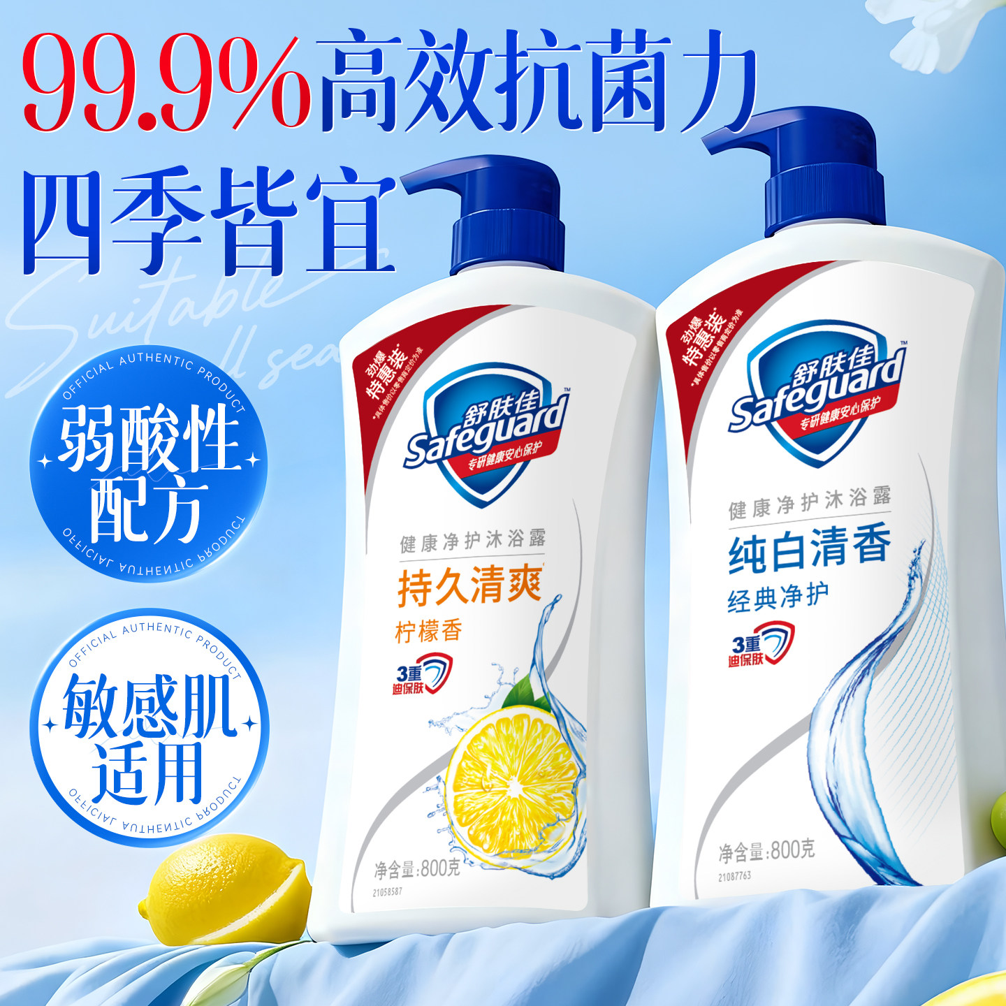 舒肤佳沐浴露乳液纯白柠檬持久留香男女士成人通用官方正品旗舰店