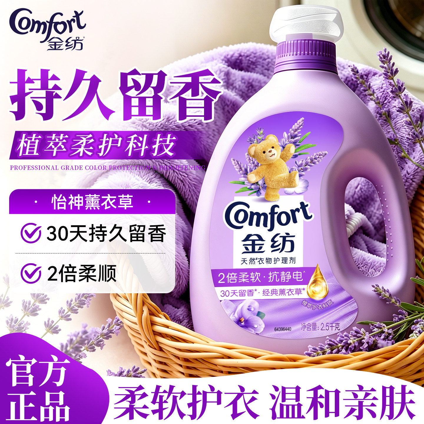 金纺柔顺剂留香官方旗舰店正品