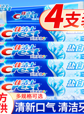 佳洁士盐白含氟牙膏渍成人清新口气男女士专用薄荷正品官方旗舰店