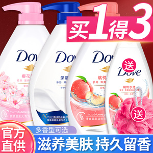 多芬沐浴露乳液洗发水套装水蜜桃香男女士淋浴持久留香正品牌官方