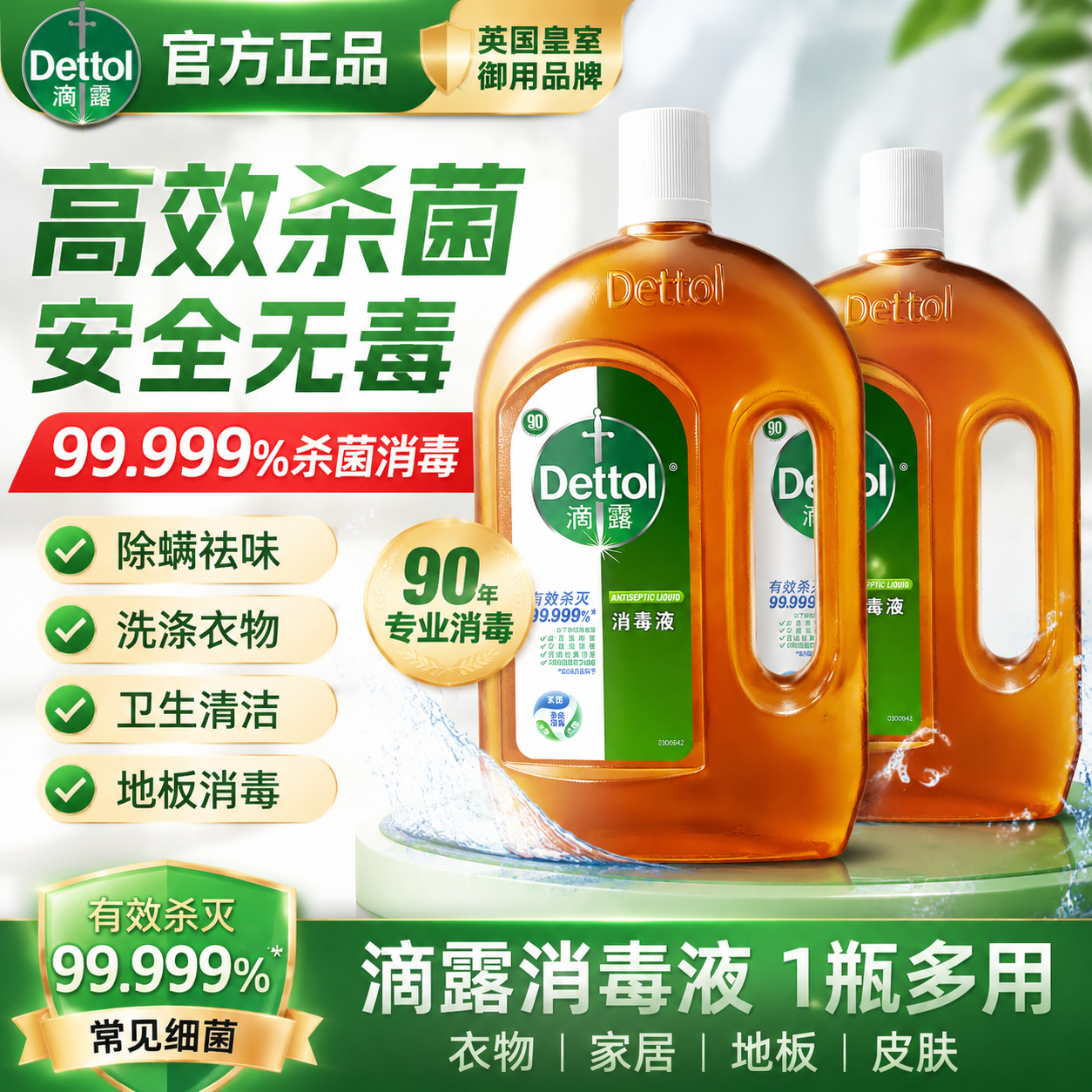 滴露消毒液杀菌消毒水衣物洗衣专用家用室内清洁官方旗舰店正品