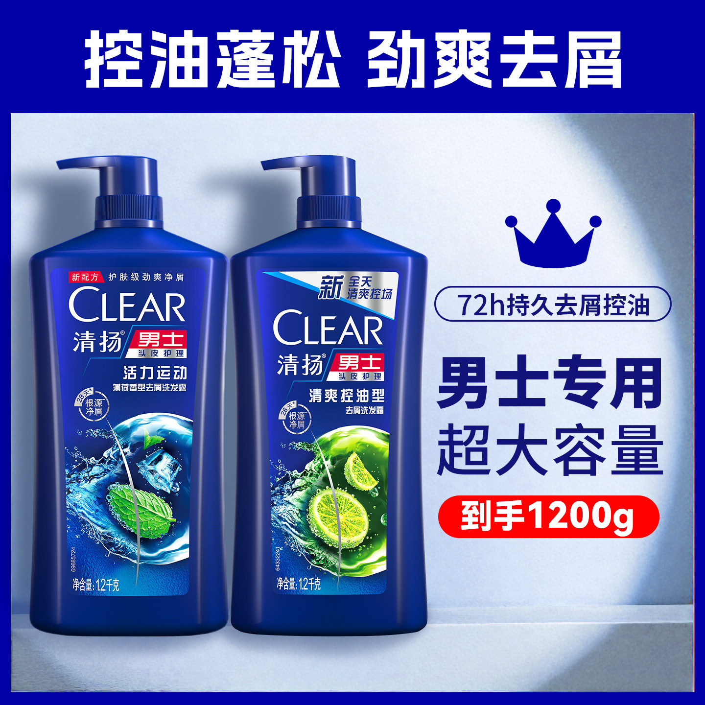 清扬洗发水露液男士专用洗头膏清爽控油去屑大容量官方正品旗舰店
