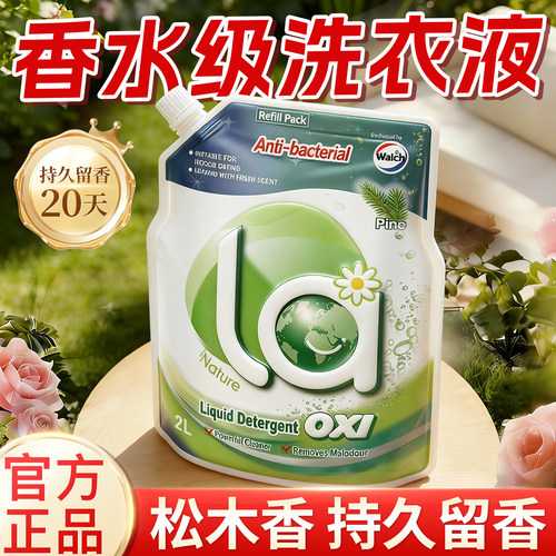 【20天留香】威露士松木洗衣液