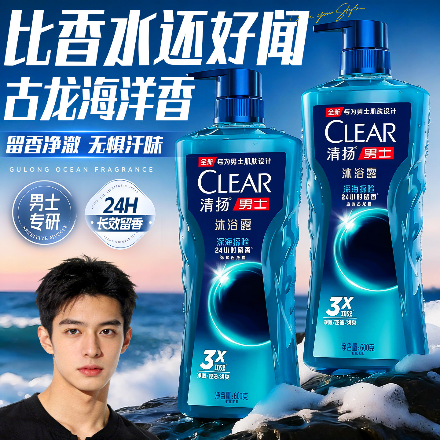 清扬男士沐浴露持久留香去氯成人香水氛大容量品牌正品官方旗舰店