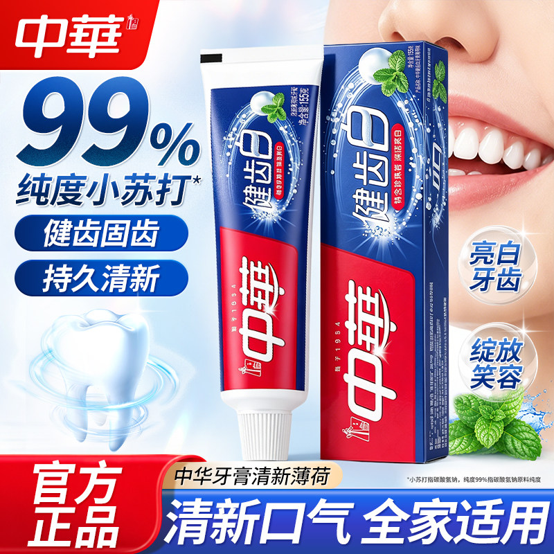 【亮白牙齿】中华牙膏去黄去口臭