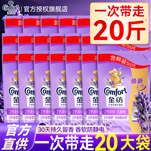 补充装整箱批发金纺薰衣草柔顺剂