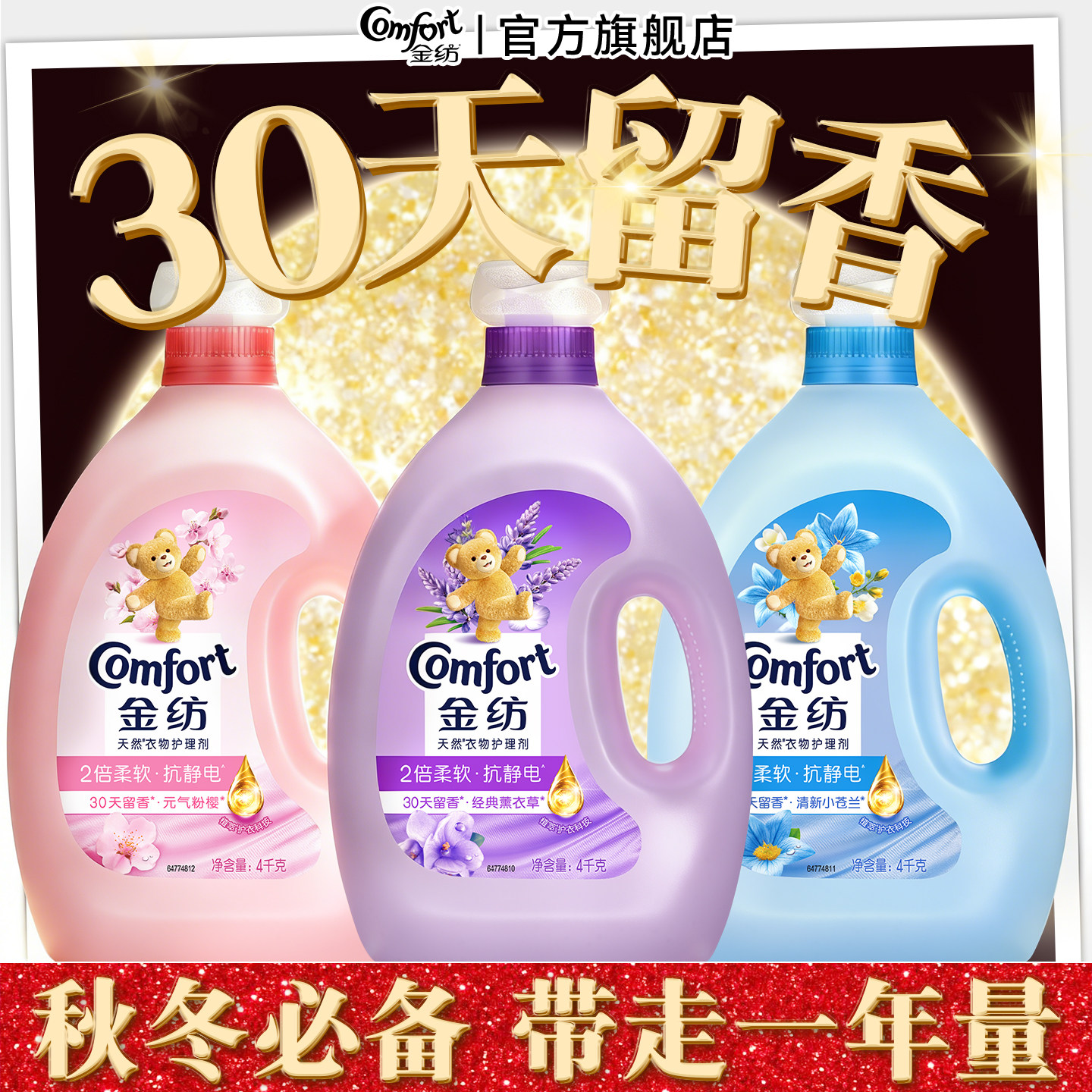 金纺柔顺剂衣物持久留香水正品牌官方旗舰店去防静电护理剂非喷雾,洗护清洁剂/卫生巾/纸/香薰,衣物柔顺剂,淘宝优惠券,粉丝福利购,淘宝优惠卷