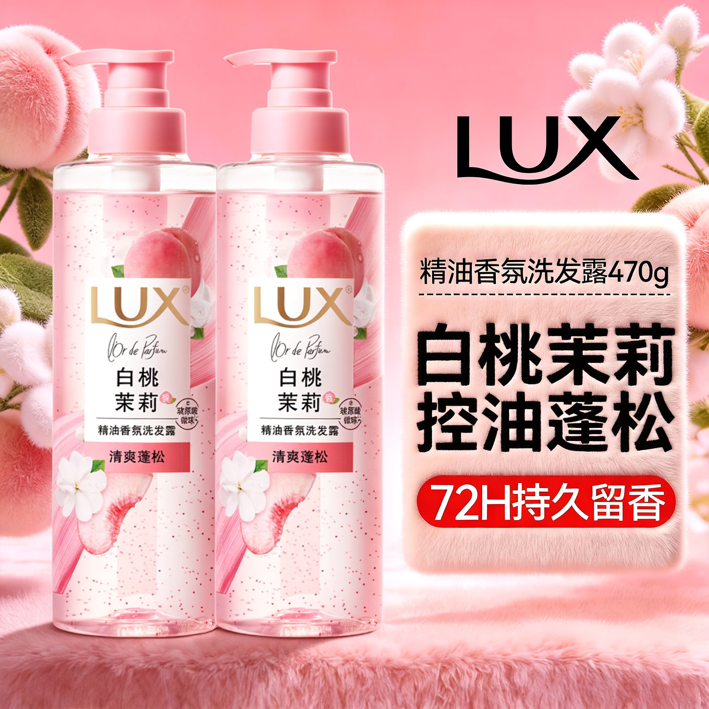 力士洗发水女士控油去屑白桃茉莉精油香氛蓬松柔顺正品官方旗舰店