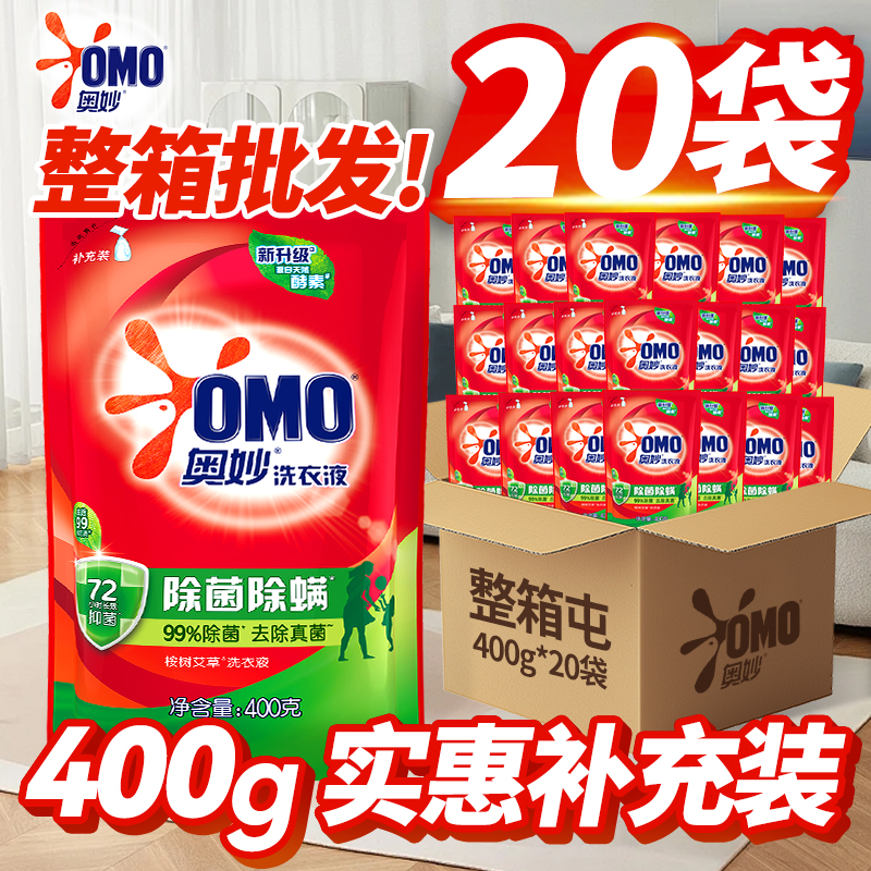 奥妙洗衣液家用补充装整箱批持久留香酵素除菌除螨正品官方旗舰店