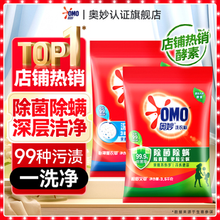 批发持久留香强力去污家用大袋非爆炸盐 奥妙洗衣粉官方旗舰店正品