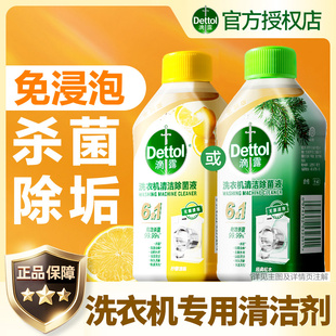 滴露洗衣机清洗剂清洁剂强力除垢杀菌滚筒专用神器官方正品旗舰店