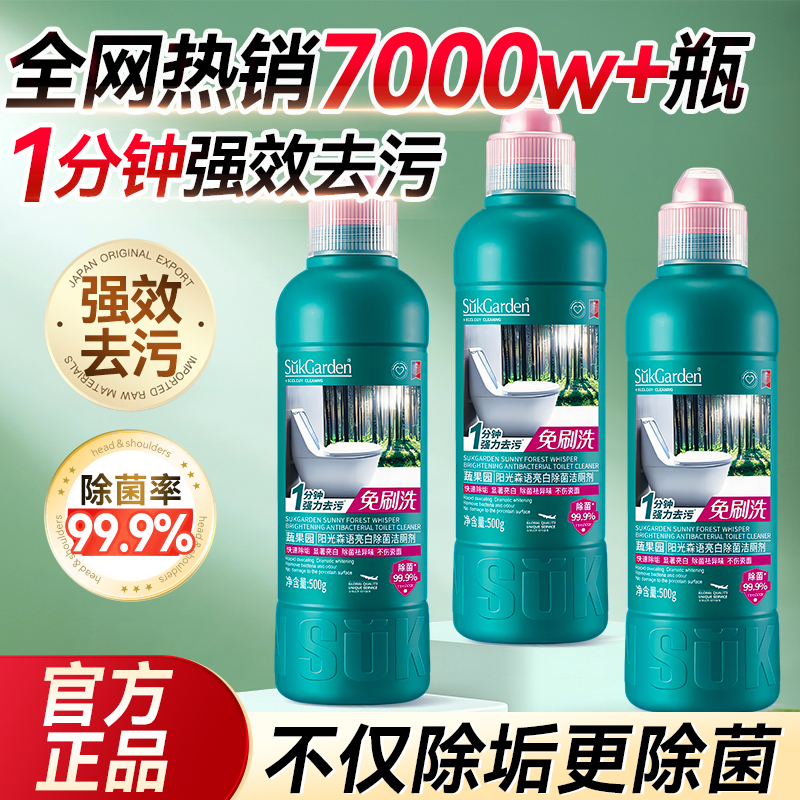 【多效免刷洗】蔬果园强力洁厕