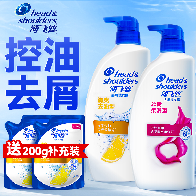 海飞丝洗发水家用去屑止痒专业去头屑控油蓬松官方旗舰店品牌正品