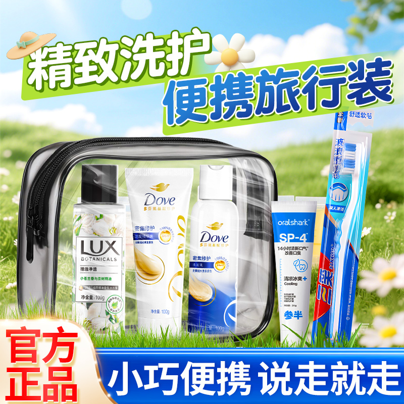 旅行洗漱套装清扬洗护便携装洗发水沐浴露必备神器小样用品包正品