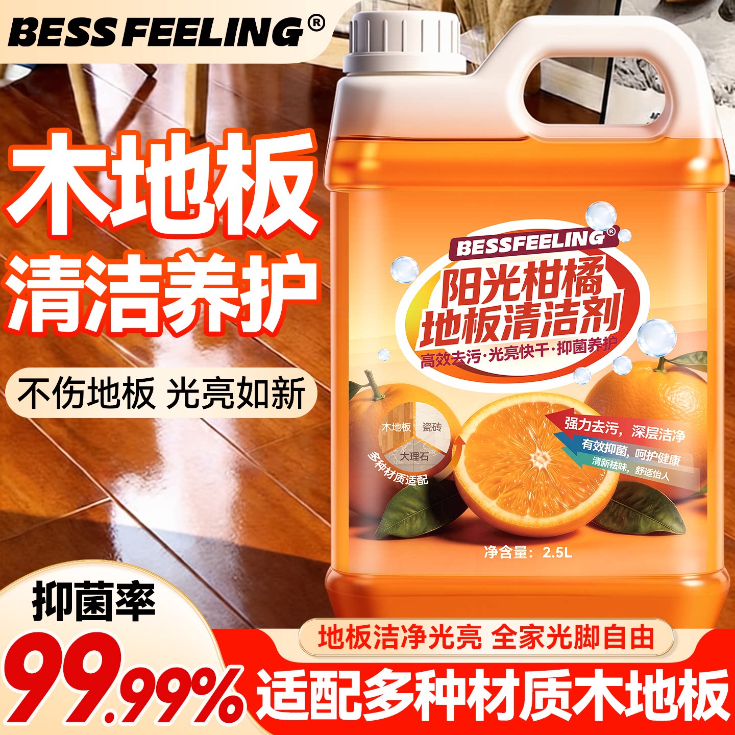 木地板专用清洁剂液拖地瓷砖杀菌清香拖地专用复合实强力去污防滑