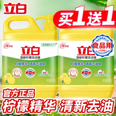 【食品级】立白柠檬洗洁精