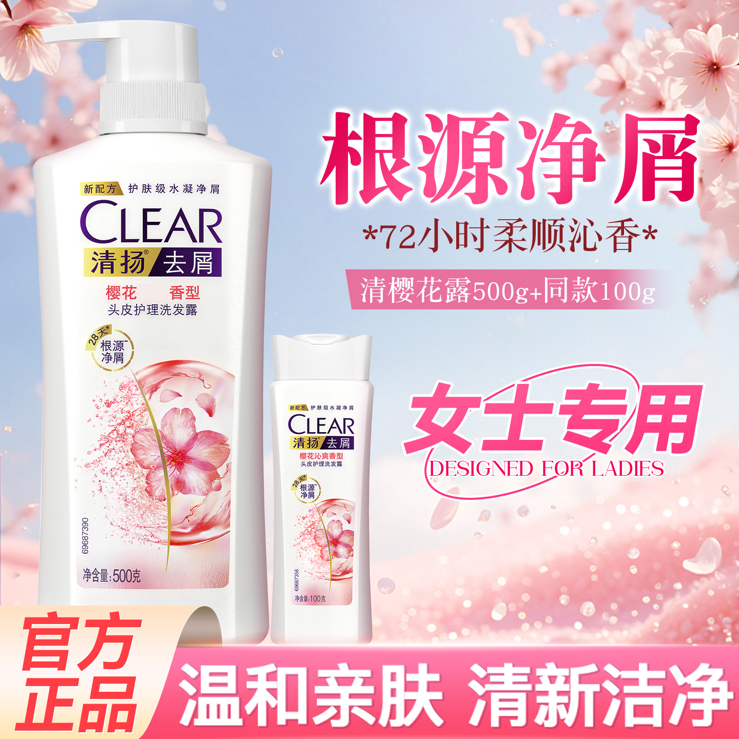 清扬洗发水女士控油去屑型蓬松止痒家用去头屑品牌正品官方旗舰店