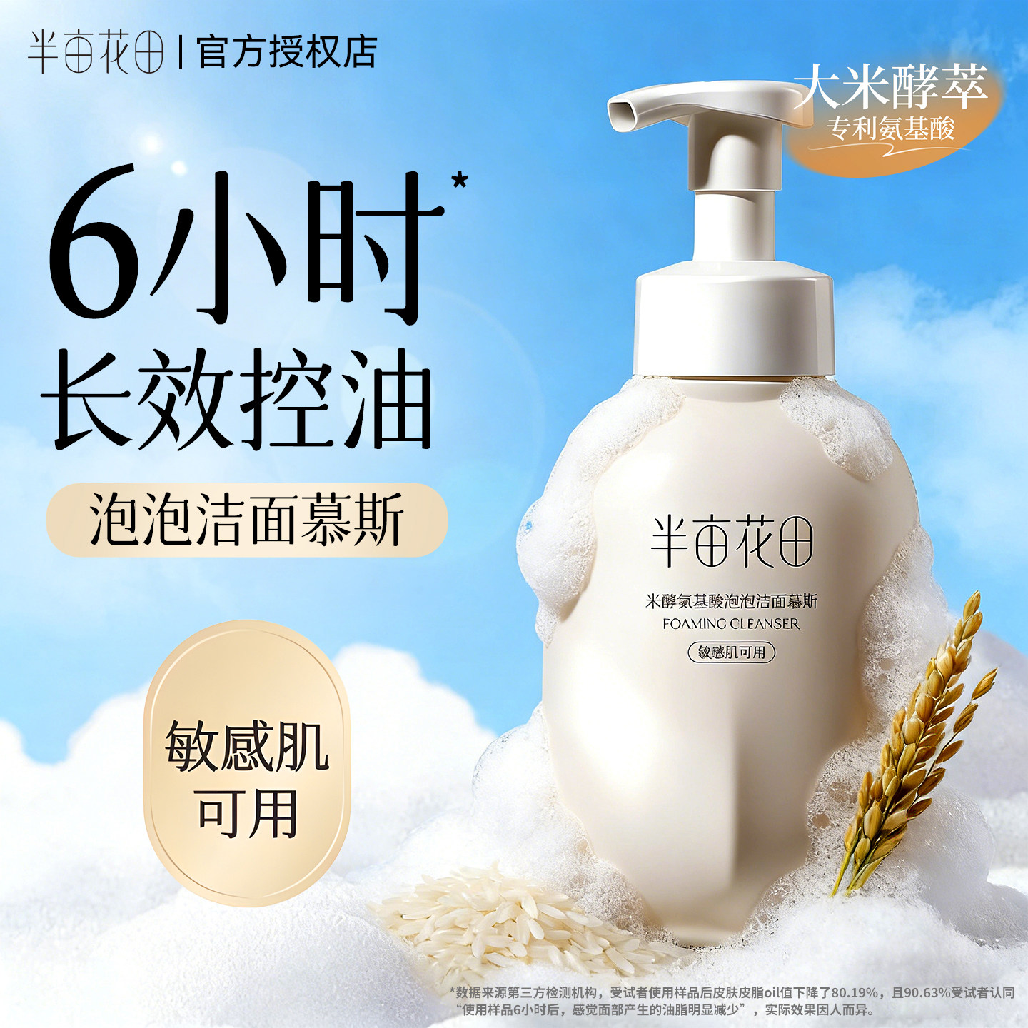 半亩花田洗面奶氨基酸洁面慕斯女男士温和深层清洁官方旗舰店正品