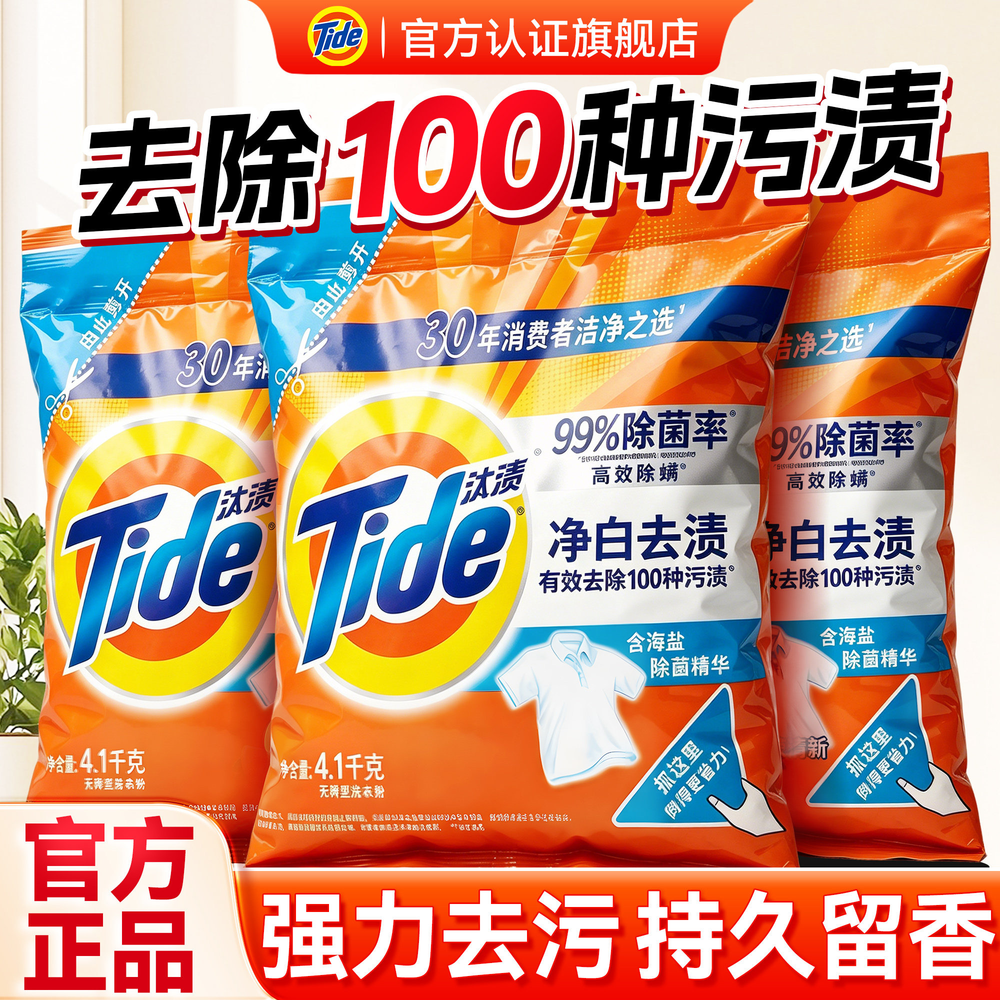 洗衣粉10斤装汰渍家用官方旗舰店正品批发持久留香强力去污小袋