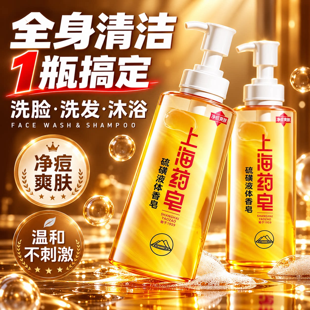 上海药皂硫磺三合一沐浴露正品