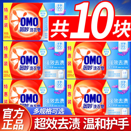 奥妙洗衣肥皂正品官方旗舰店非透明皂家用实惠装超强去污内衣专用