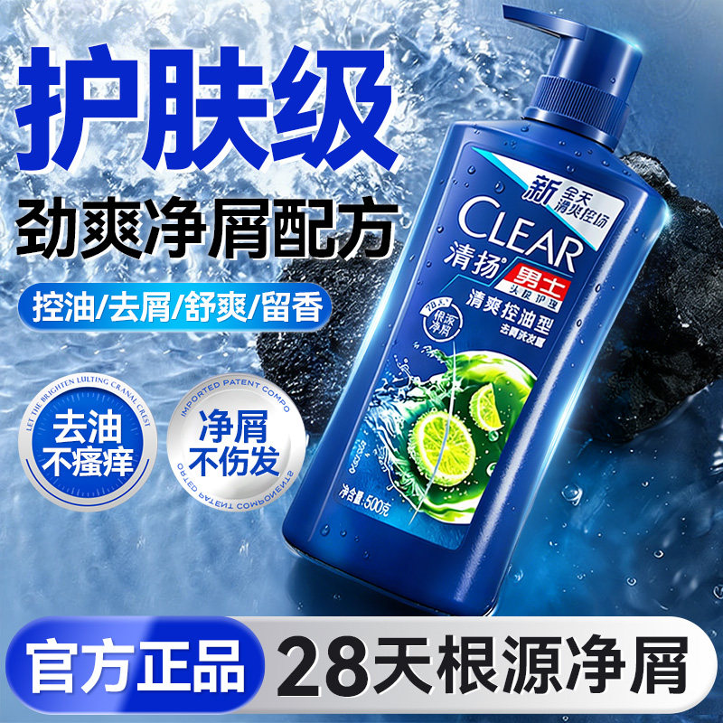 清扬洗发水露头膏男士控油蓬松去屑控油止痒品牌正品官方旗舰店女