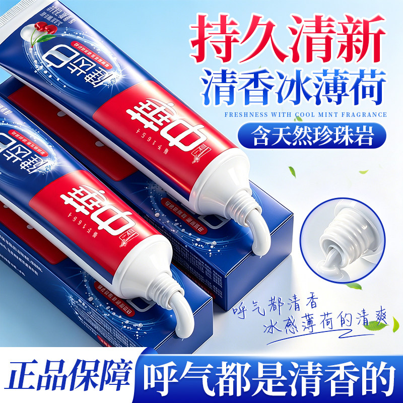【亮白牙齿】中华牙膏去黄去口臭