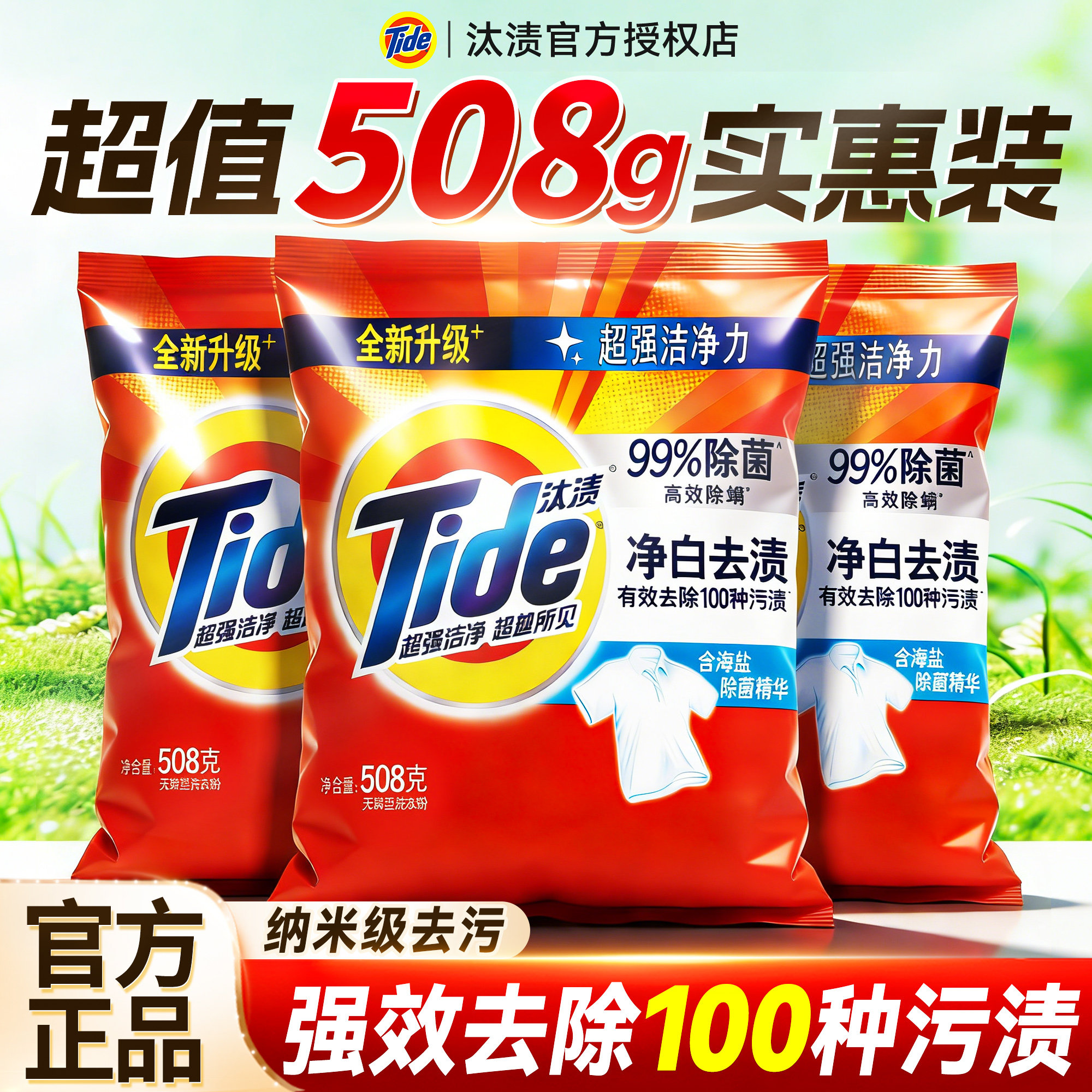 汰渍508g小袋洗衣粉家用官方旗舰店正品批发持久留香强力去污,洗护清洁剂/卫生巾/纸/香薰,洗衣粉/爆炸盐/活氧泡洗粉,淘宝优惠券,粉丝福利购,淘宝优惠卷