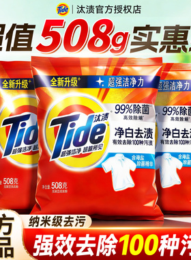 汰渍508g小袋洗衣粉家用官方旗舰店正品批发持久留香强力去污