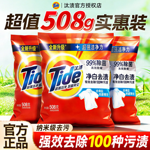 汰渍508g小袋洗衣粉家用官方旗舰店正品批发持久留香强力去污
