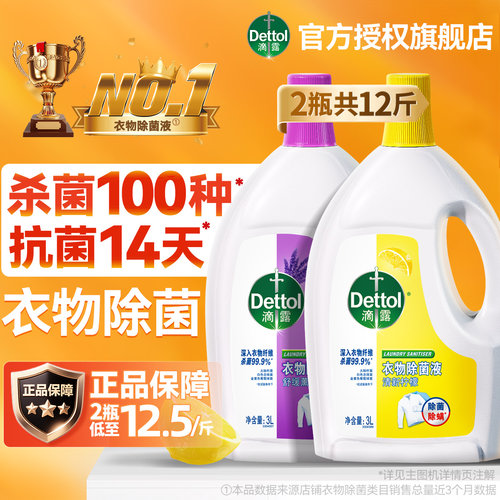 【杀菌100种】滴露衣物除菌液top