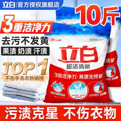 立白洗衣粉皂粉超洁清新官方旗舰店正品批发10斤装去污家用实惠装