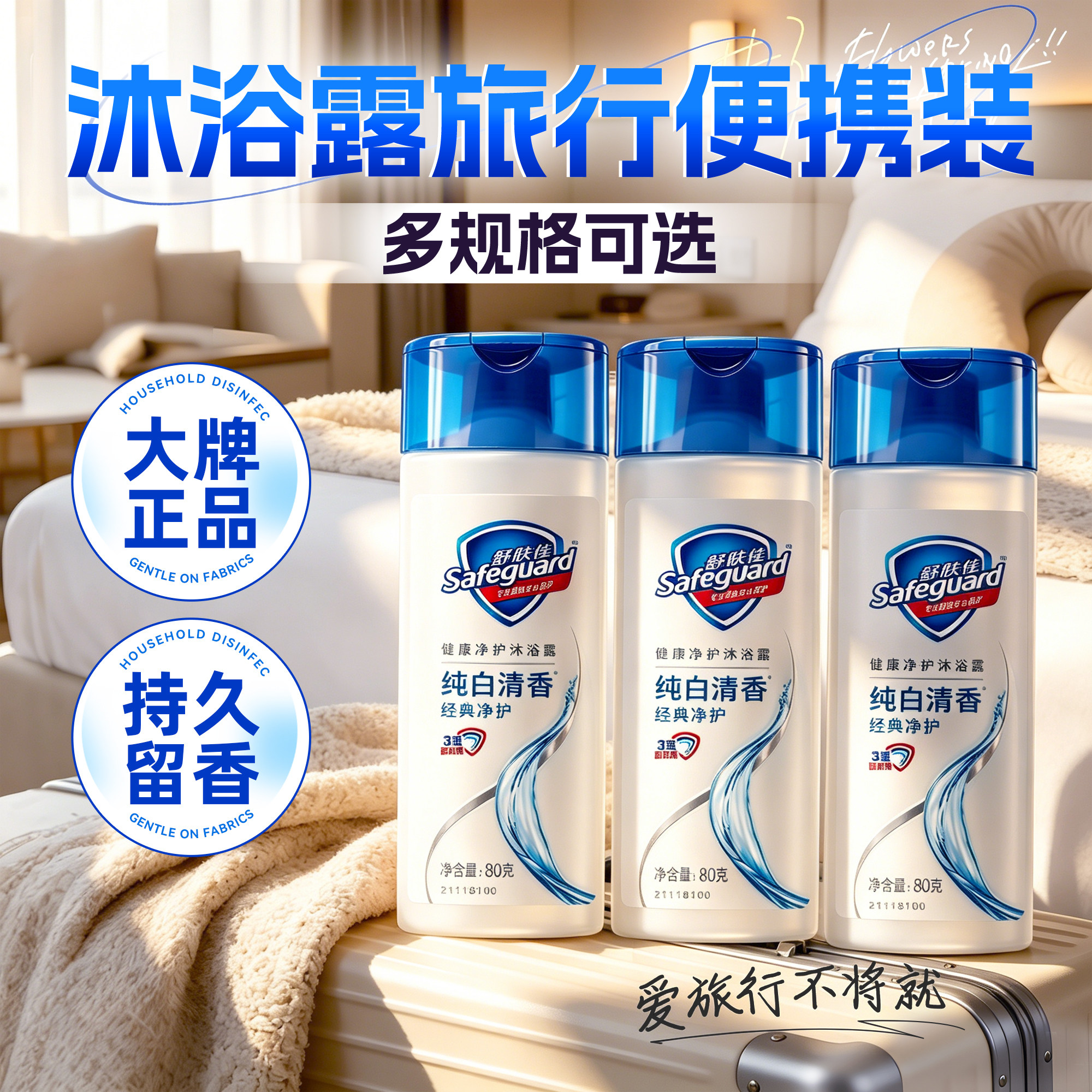 舒肤佳沐浴露旅行装小瓶持久留香男女士成人通用正品官方旗舰店